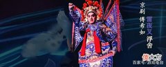 【游戏世界】原神二创真就非遗化？国家队大佬齐组队，演出戏曲版护法夜叉记
