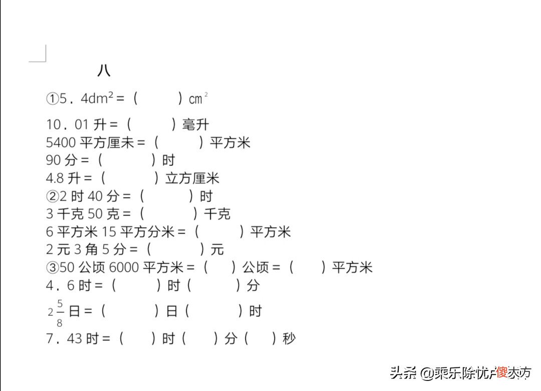 小学数学学的计量单位及进率归纳 小学数学各单位进率
