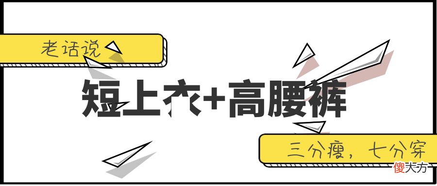 想要杨幂同款"蚂蚁腰"也不难！只要几招就能让64腰围轻松瘦成51cm