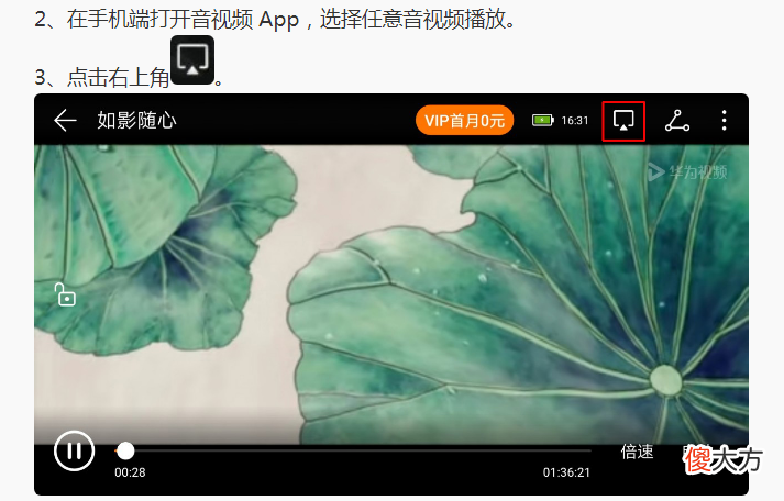 EMUI无线投屏 华为手机有什么好的无线投屏