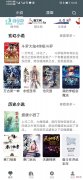 手机端哪款小说阅读器好用 有什么好的手机书