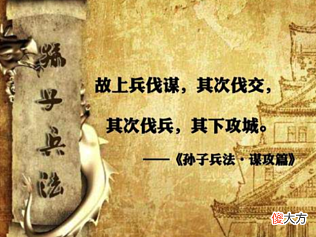 【历史故事】孙子兵法中上兵的手段是什么？