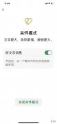 微信关怀模式上线“听文字消息”功能，看不清的文字消息可一键打开语音播报