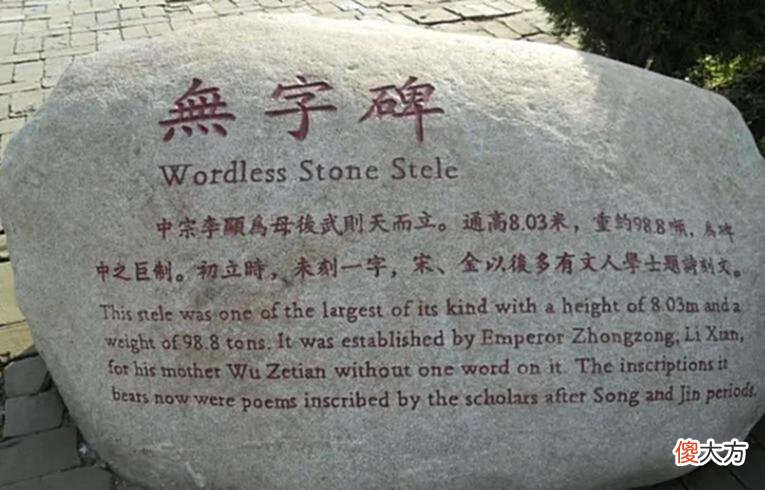 【历史故事】一代女皇为什么要给自己立无字丰碑？有何深层意义？