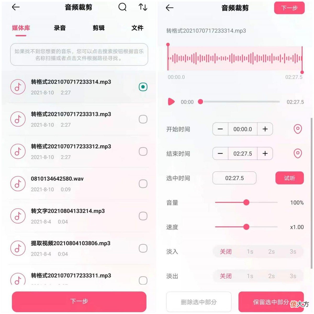 音频怎么裁剪 手机上音频剪辑用什么好