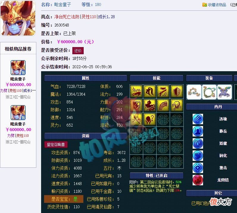 【游戏迷】梦幻西游：喜狼将大战二狗，珍宝阁鱼总卖掉160愤怒法暴腰带