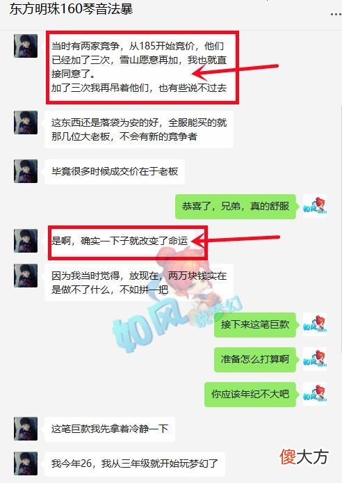 【游戏迷】梦幻西游：服战神豪扶峰加盟紫禁城，雪山瓜哥201万买琴音法暴头