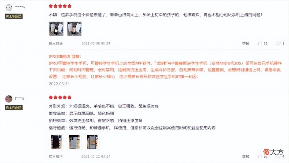 IPRO学生手机 小孩子上小学用什么手机好
