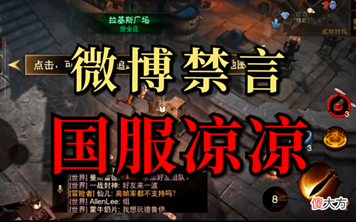 【游戏迷】垃圾游戏做几年,随着社交账号封禁,网易的暗黑梦可能要黄了!