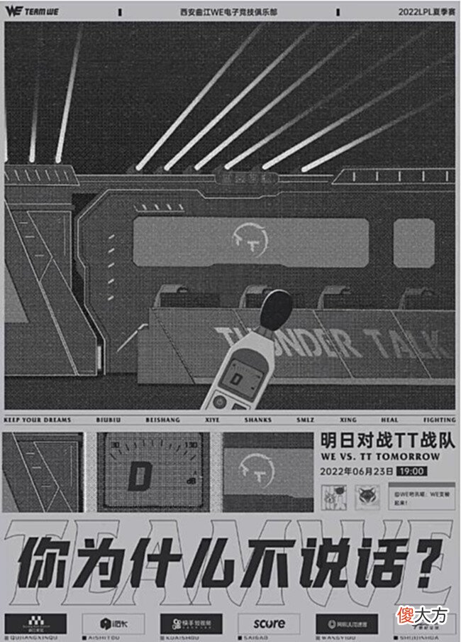 【游戏世界】LPL海报预告:WE、TT冲击夏季赛首胜,xiye、Smlz并肩登场!