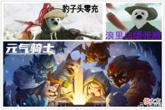 【游戏迷】零充玩家玩《元气骑士》是一种怎样的体验？“白嫖党”们赢了
