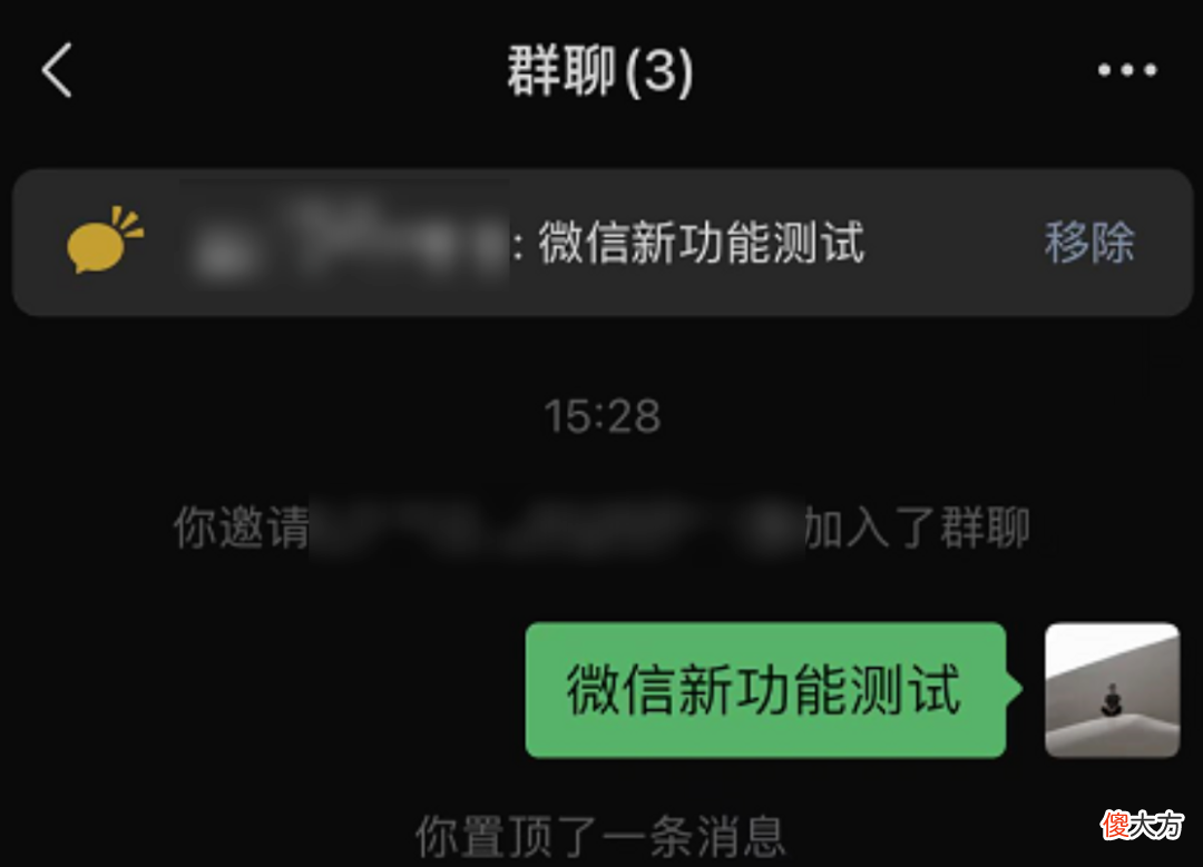终于可以在群聊里置顶消息了 QQ群消息置顶
