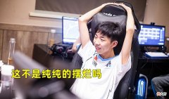 【游戏世界】有钱签人没钱买版权？熊大离开虎牙签约斗鱼，这波XDD彻底emo了