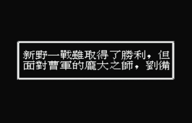 【游戏世界】FC爆笑三国，游戏中期的爆笑剧情，这比游戏关卡更具有吸引力！