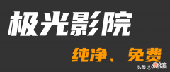 又一款安卓端观影应用 安卓手机观看电影什么app 好
