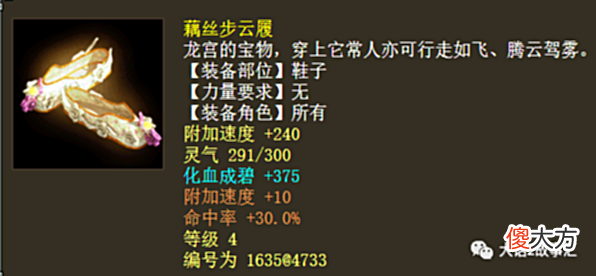 【游戏世界】大话西游2：全服第一的10级宝石亮点是什么？比藕丝还强的敏鞋