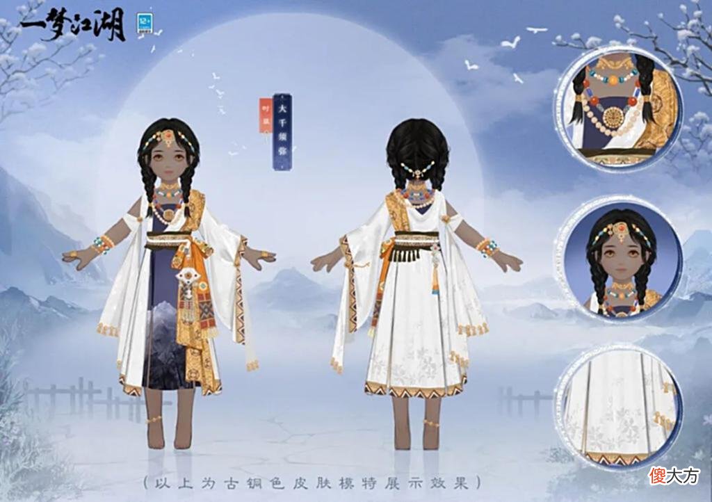 【游戏迷】一梦江湖梦神山系列新时装登场，玩家：黑皮终于翻身做模特