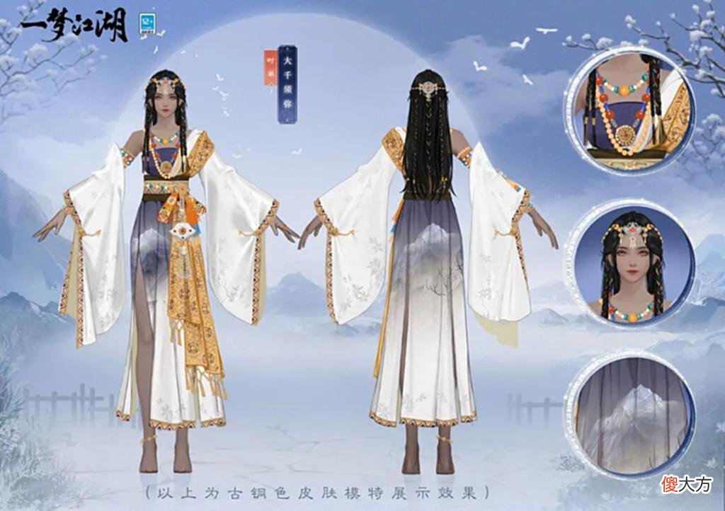 【游戏迷】一梦江湖梦神山系列新时装登场，玩家：黑皮终于翻身做模特