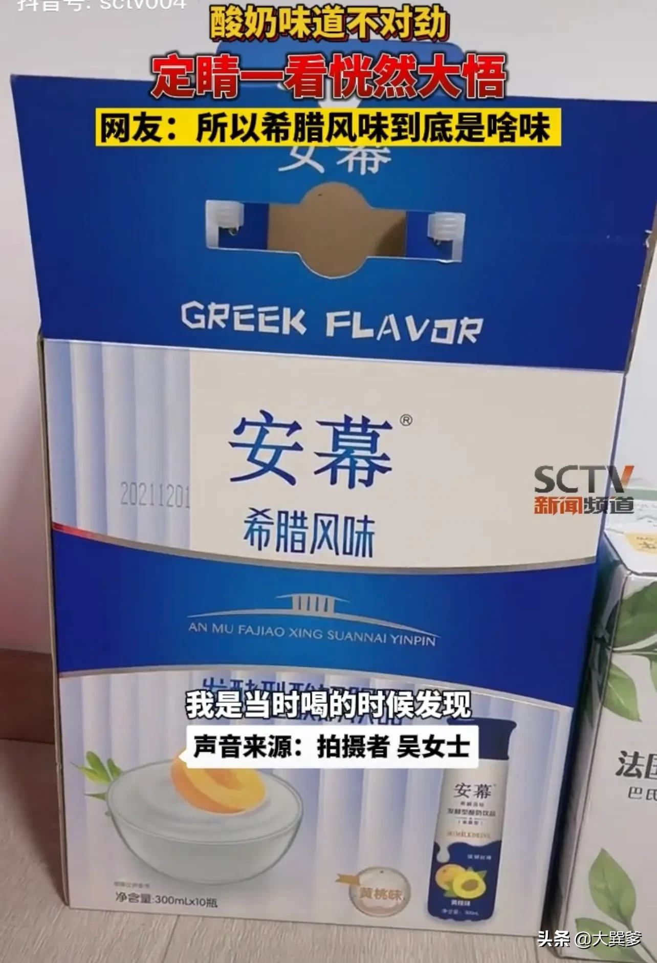 近日,安徽安庆,发生一件令人啼笑皆非的事情!吴女士打开家里新买的酸奶进行品尝