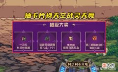 【游戏迷】DNF：抽卡活动必拿“天3”？战灵天舞活动暗改，5%概率抽出14卡