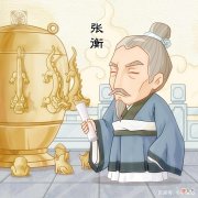 【历史故事】张衡：经典名言10句，美人赠我金错刀，何以报之英琼瑶