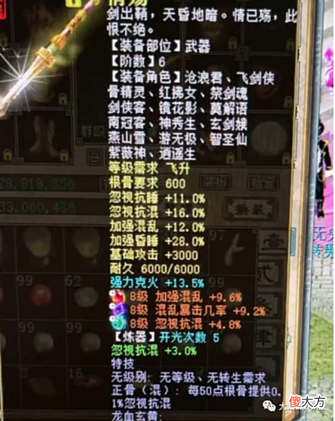 【游戏世界】大话西游2:底子和炼化都极限的十六级武器见过吗?还选6阶吗?