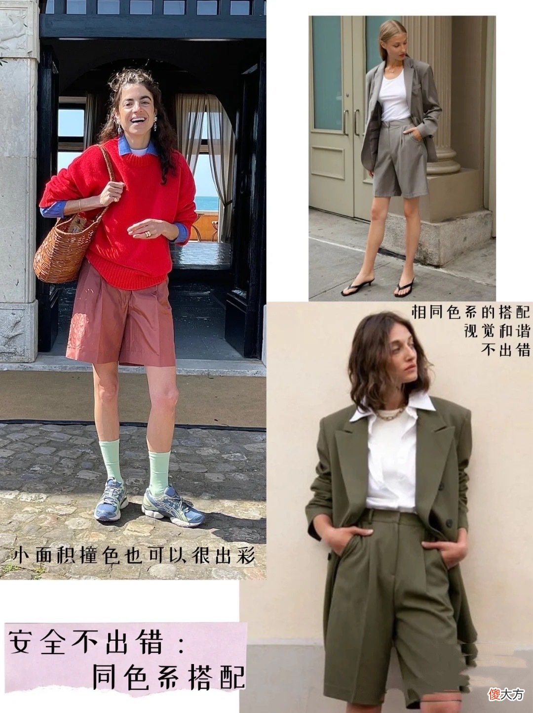 【时尚一点】舒适又好看的“百慕大”短裤，五个搭配小思路，让你美得不寻常