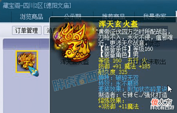 【游戏世界】梦幻西游:扶峰牵手赵山河加盟紫禁城,X9老板150万买法爆愤怒