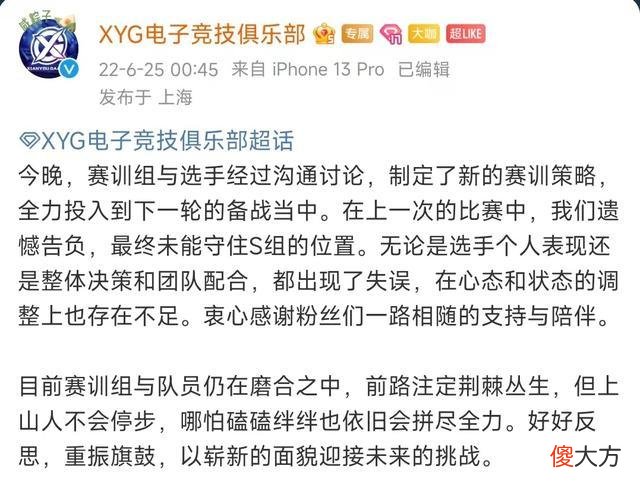 【游戏世界】XYG官博深夜发文：将调整新赛训策略，决战A组，大仙终于幡然悔悟