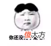 澄粉......傻傻分不清楚怎么办 澄粉是啥东西
