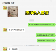 【游戏迷】充钱多就不封号？氪金大佬开挂刷素材，遭米哈游封号至2037年