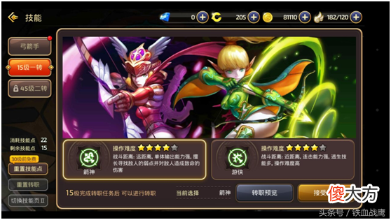 弓箭手转职推荐 征途手机版弓箭手转职转什么好