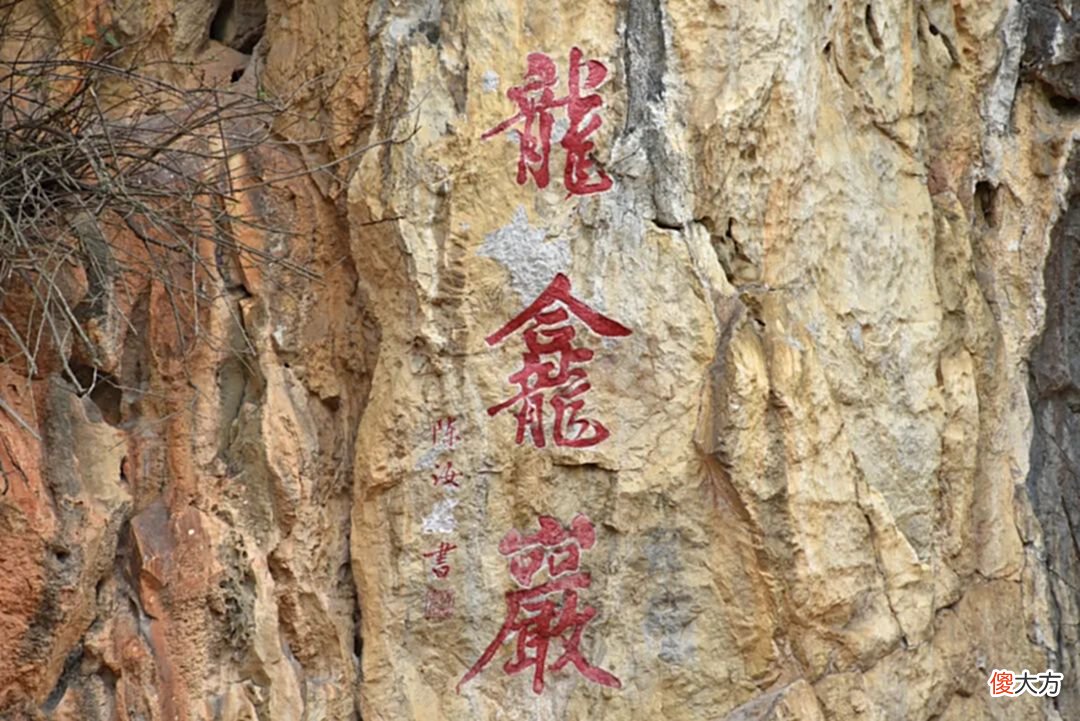 【爱历史】罕见的武则天造字，惊现广东一处偏僻山洞中，隐藏了1300多年！