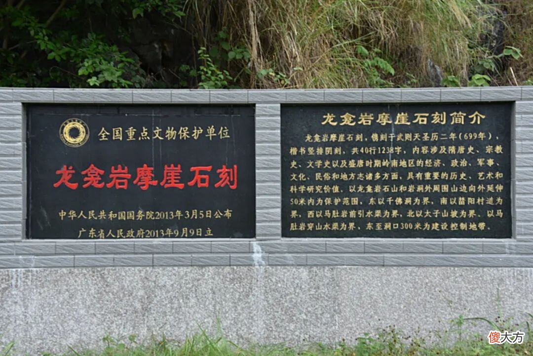 【爱历史】罕见的武则天造字，惊现广东一处偏僻山洞中，隐藏了1300多年！
