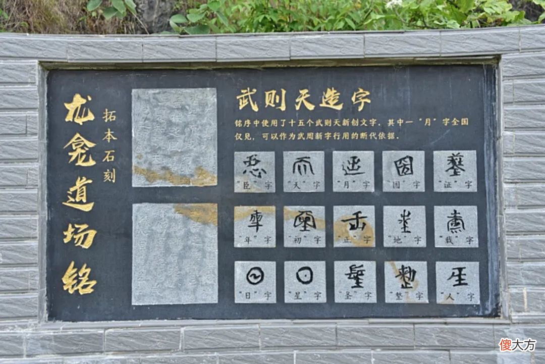 【爱历史】罕见的武则天造字，惊现广东一处偏僻山洞中，隐藏了1300多年！