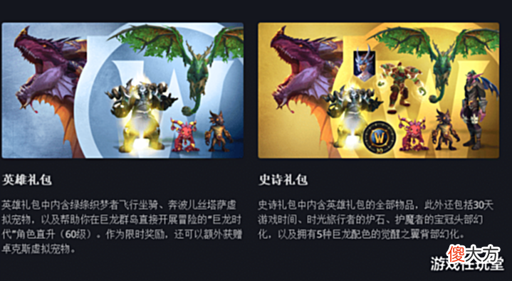 【游戏迷】魔兽世界：巨龙礼包究竟该不该买多久能打折？