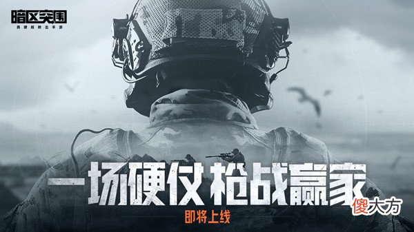 暗区突围| 暗区突围听声训练活动怎么参与？听声辨位活动规则说明