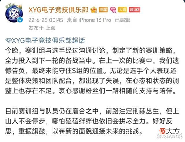 【游戏世界】XYG官博深夜发文:将调整新赛训策略,决战A组,大仙终于幡然悔悟