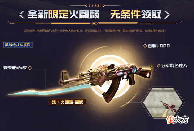 【游戏迷】CF7月第一个王炸：百城火麒麟必得永久，玩一送一战神麒麟-18