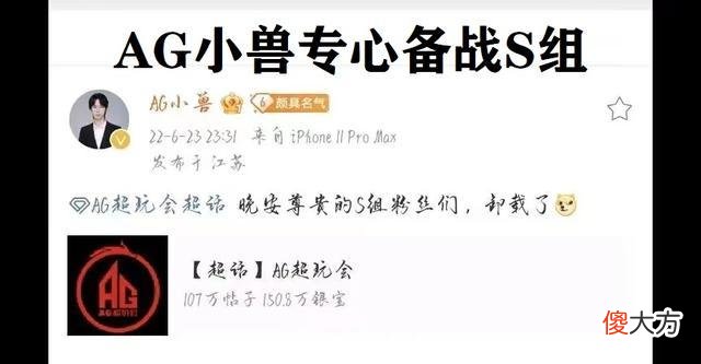 【游戏迷】AG小兽卸载微博，专心备战S组！立志率AG梦回2019，有望超越月光
