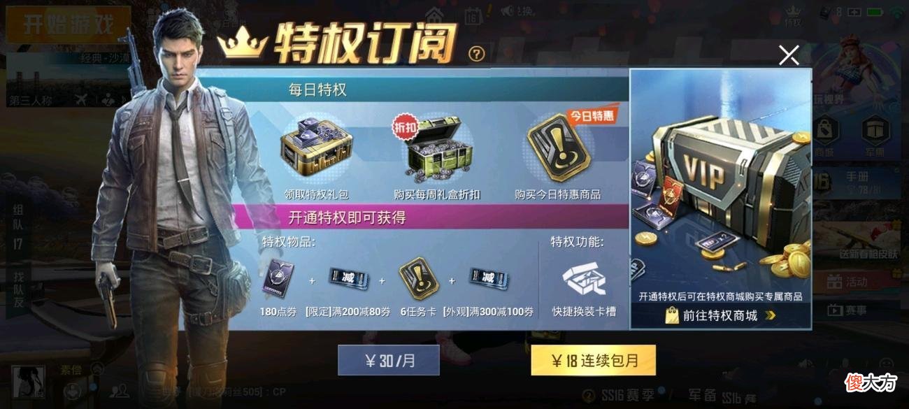 【游戏迷】“吃鸡”1张图对比新旧特权月卡，价格翻5倍物资不变，吃相难看！