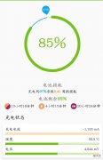 给大家推荐一款检查手机电量的软件 手机跑电了下载什么软件好