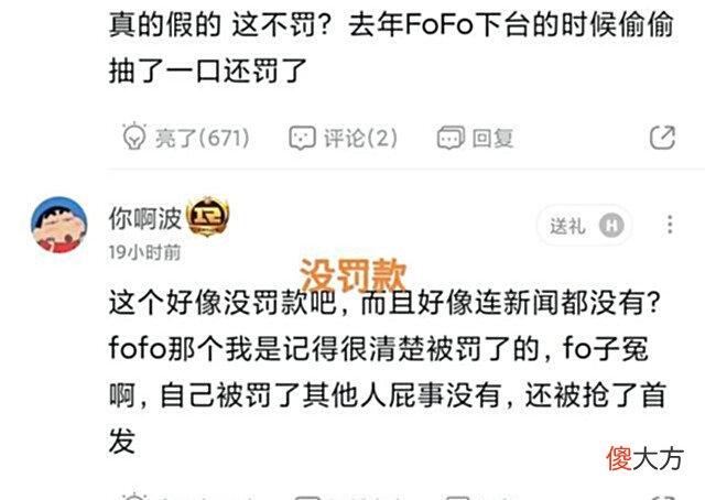 【游戏迷】“icon赛场吞云吐雾图”火了,官方裁判并未制止,Fofo却被罚款