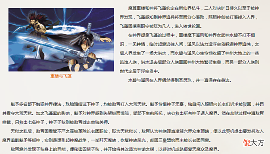 【游戏迷】仙剑年表更新，魁予堕魔与飞蓬有关，明庶与蜀山同期建立
