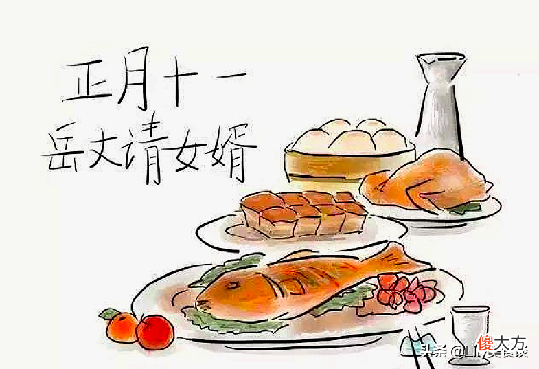 大年初十一是子婿日，牢记“吃1食，做2事”，寓意：日子和和美美