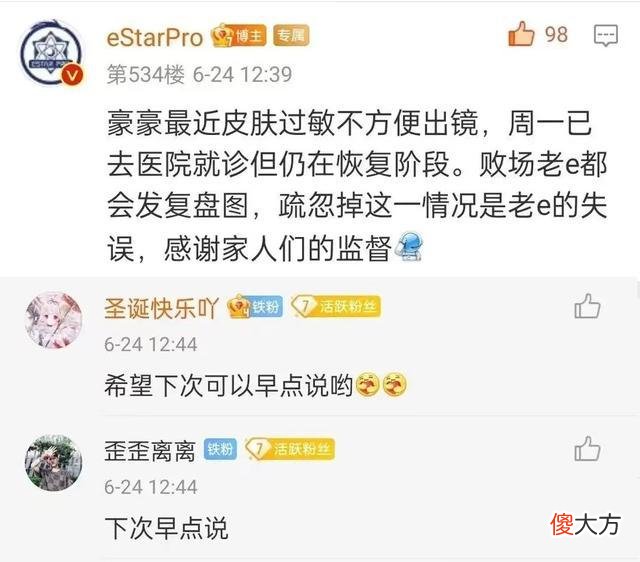 【游戏世界】易峥连复盘都缺席，彻底掉出轮换？eStar给出解释，粉丝却不买账