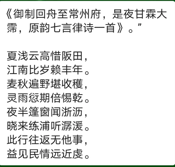 1705年的第五次南巡，康熙在江南贡院以常州为主题进行御前召试，亲自主持、亲