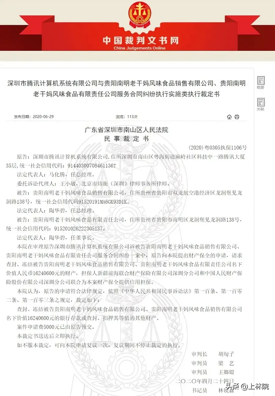 老干妈回应腾讯被骗了 头条热榜上看到，腾讯和老干妈的诉讼继续发酵