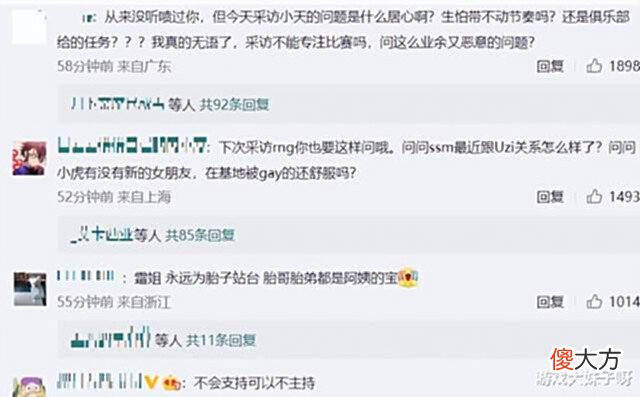【游戏迷】余霜赛后采访小天,提问时故意挑起队内矛盾,嘲讽中野是表面兄弟情