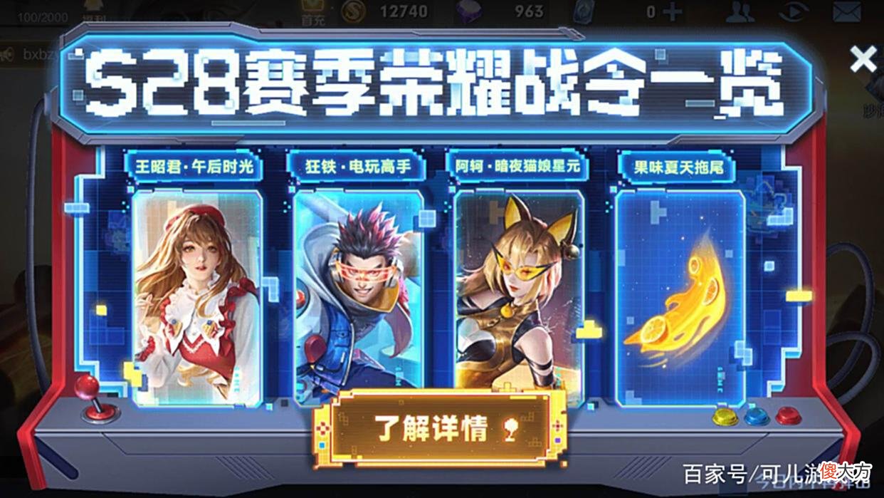 【游戏世界】s28赛季更新一小时，新品战令销量翻倍，仅因王昭君1级战令撑排面